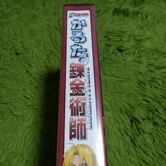 かるたの錬金術師 鋼の錬金術師の画像