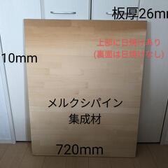 板 メルクシパイン集成材 DIY用