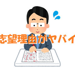 兵庫県立高等学校など　推薦入試特別推薦の専門指導　自己推薦書・志...