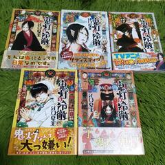 全帯付き 鬼灯の冷徹 1~5巻セットの画像