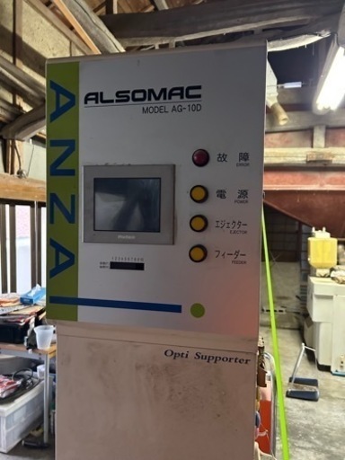 色彩選別機　ANZAI