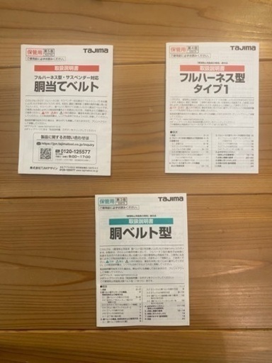 TAJIMA SEGNES 301 ハーネスセット　Ｍサイズ 