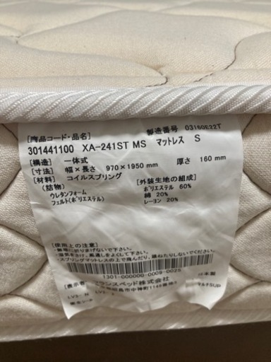 ［定価7万4千円］フランスベッド　FranceBed シングル　マットレス付　ベッド下収納付