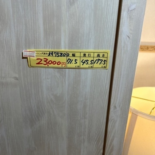 【配達可】【食器棚】クリーニング済み【管理番号11009】