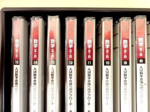 未開封あり 数学I・A/II・B DVD大学入試対策講座(基礎編) 15巻 入試数学合格へのアプローチ 小林隆章 駿台予備学校 数学 