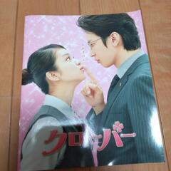 映画[クローバー]のパンフレットとDVDのセット
