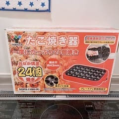 【決定済】たこ焼き器値下げ500⇒300