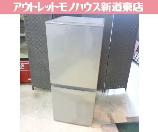 AQUA 126L 2ドア冷蔵庫 AQR-13H 2019年製 シルバー アクア 冷蔵庫 100Lクラス 札幌市東区 新道東店