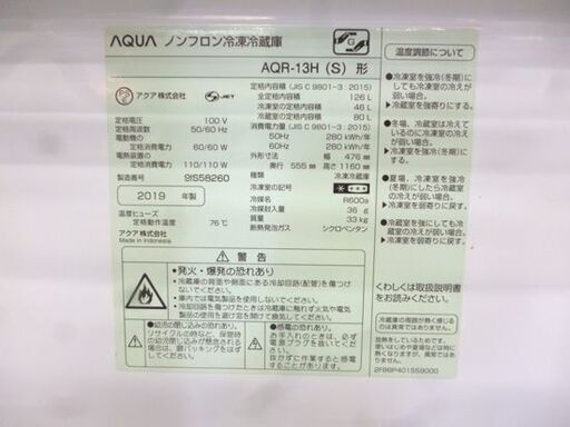AQUA 126L 2ドア冷蔵庫 AQR-13H 2019年製 シルバー アクア 冷蔵庫 100Lクラス 札幌市東区 新道東店