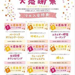 9月イルチブレインヨガ　大感謝祭