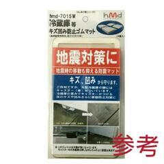 冷蔵庫 へこみ防止マット ゴムマット 保護マット 防振 地震対策 の画像