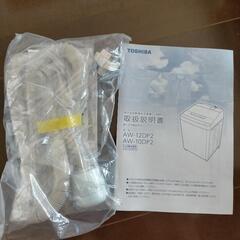 風呂水給水ホース　フィルター付き　新品　東芝製