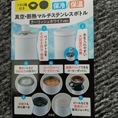 ステンレスボトル温冷600ml