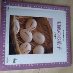 料理本　「和風のお菓子」の画像