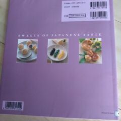 料理本　「和風のお菓子」の画像