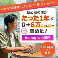 【副業初心者必見!!】大人気!!誰でも出来る0から始めるインスタ...
