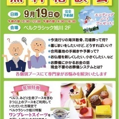 お墓 仏壇 納骨 お仏壇にまつわる無料相談会