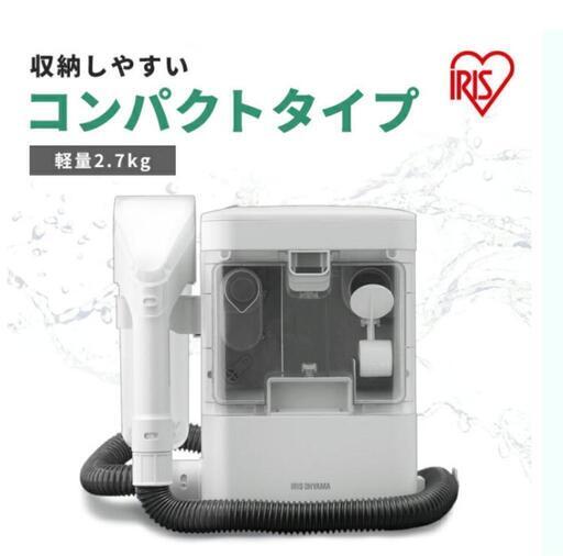 【新品未使用】アイリスオーヤマ  リンサークリーナー