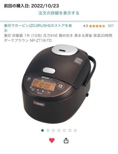 【決まりました】【2022年購入】【美品】象印 炊飯器 1升 (10合) 圧力IH式 極め炊き 黒まる厚釜 保温30時間 ダークブラウン NP-ZT18-TD