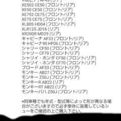 ホンダ車！多数車両のドラムブレーキシュー！エイプ、モンキー、DIO等々！の画像