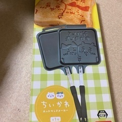 ホットサンドメーカー