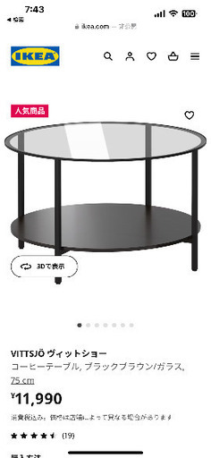 IKEA ガラステーブル