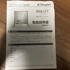 ディンプレックス　電気暖炉　値下げの画像