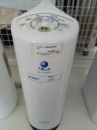 ★ジモティ割あり★ CORONA 衣類乾燥除湿器  18年製 動作確認／クリーニング済み HJ627