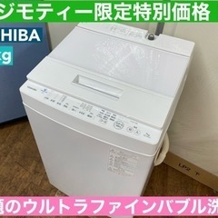 I688 🌈 2020年製！ 上位モデル！ TOSHIBA 洗濯機 （7.0㎏） ⭐ 動作確認済 ⭐ クリーニング済