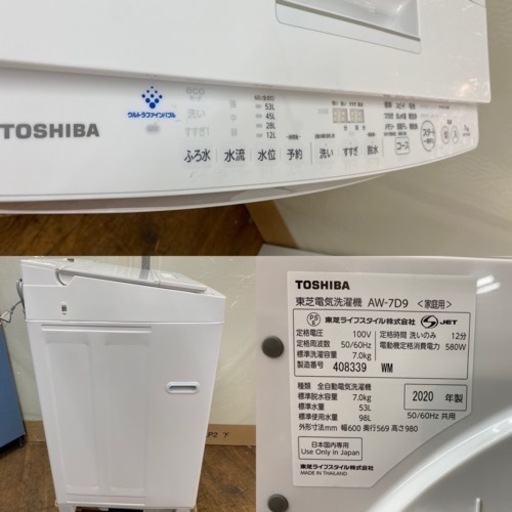 I688 ? 2020年製！ 上位モデル！ TOSHIBA 洗濯機 （7.0㎏） ⭐ 動作確認済 ⭐ クリーニング済
