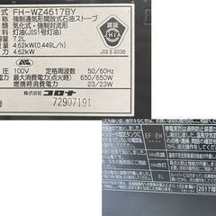 コロナ 石油ファンヒーター リモコン付き 2017年製 7.2L FH-WZ4617BY 木造12畳まで /コンクリート17畳まで 札幌市手稲区の画像