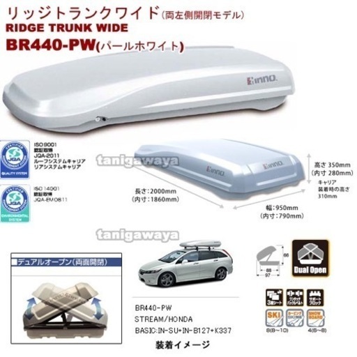 【もっと値下げ中！】【交渉可】【キレイ】【大容量】ルーフボックスinno リッジトランクワイドBR440