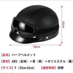 半ヘル ヘルメット ゴーグル付き 美品 自転車用の画像
