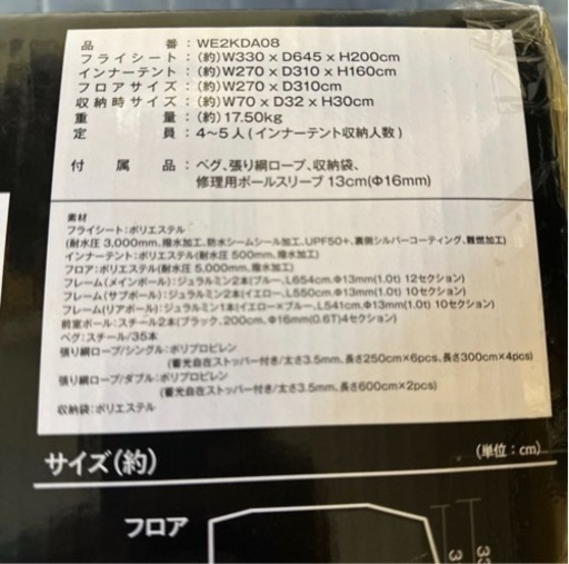 ホールアース　テント