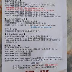 ホテルニューアカオパーティーでのお願い