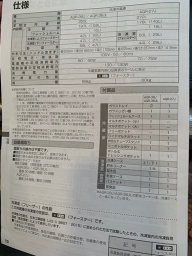 冷蔵庫　使用期間約2年