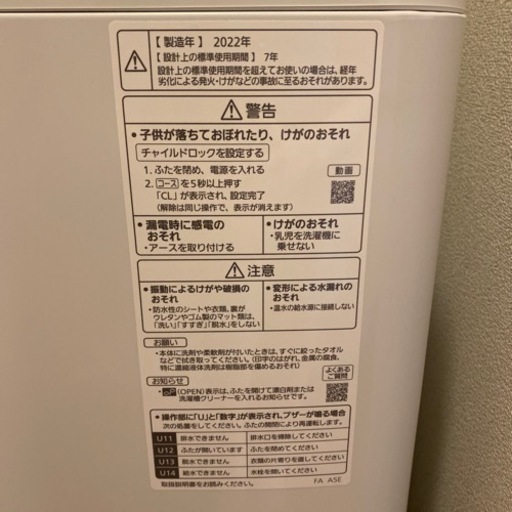 Panasonic 洗濯機　NA-FA80H9  2022年式　(9/15まで)