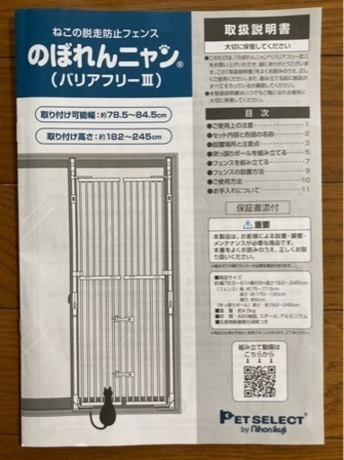 【受渡予定者決定】のぼれんニャン　猫 脱走防止 柵 ゲート　