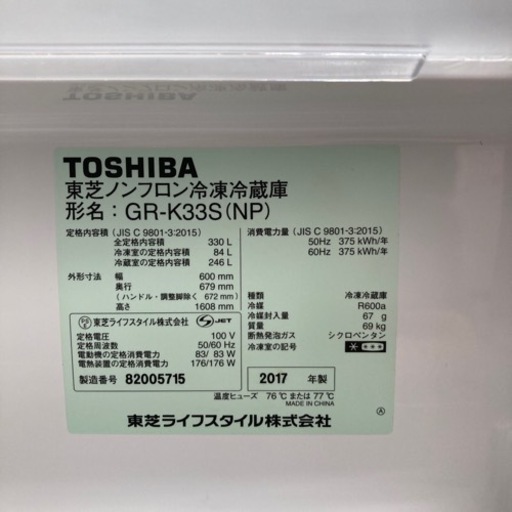 ★大特価★東芝　冷蔵庫　330L 2017年製