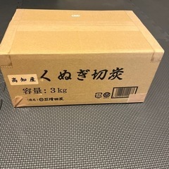 (お取引予定者あり) 炭　木炭　くぬぎ切炭