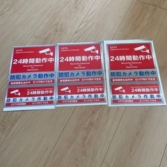 防犯カメラ用シール、ステッカー