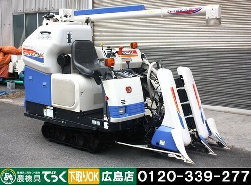 【SOLD OUT】イセキ コンバイン 2条刈 HVB217G 17馬力 ズームオーガ グレンタンク 実働47時間 刈取スライド【簡易清掃/動作OK】【農機具でっく】【広島】【コンバイン】