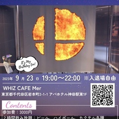 9月23開催‼️大人気ゲーム‼️大画面でスマブラやりませんか⁇