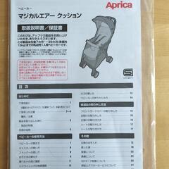 売り切り!!☆アップリカ B型ベビーカー マジカルエアークッション★の画像