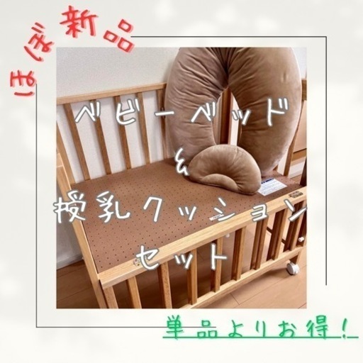 KATOJI （カトージ）ベビーベッドとAILEBEBE授乳クッションのセット