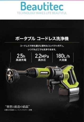 コードレス洗浄機