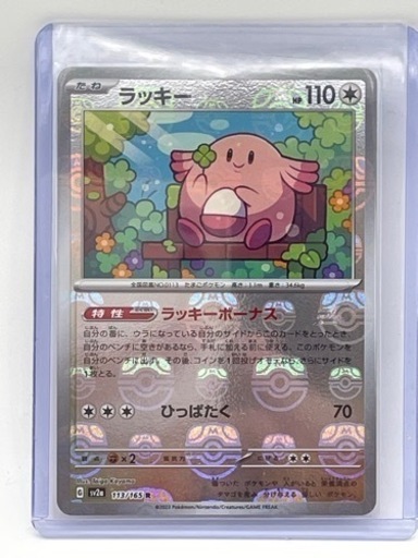 大幅値下げ‼️ ポケモンカード　ラッキー
