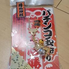 パチンコ玉守り