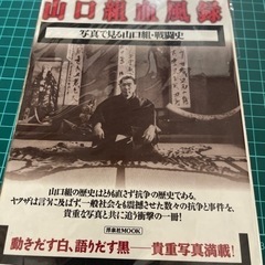絶版！山口組血風録