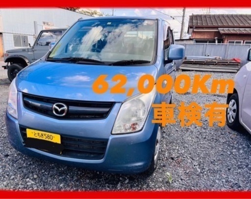 車検有 マツダのAZワゴン